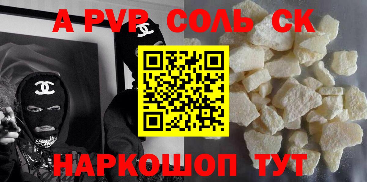 А ПВП Crystall Кумертау