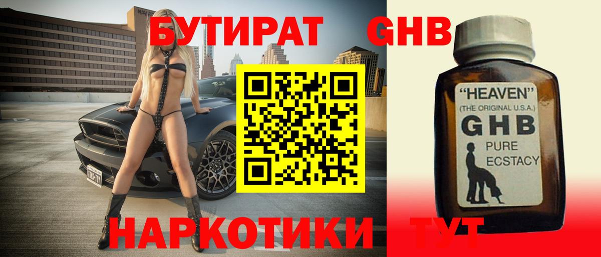 Бутират буратино Кумертау