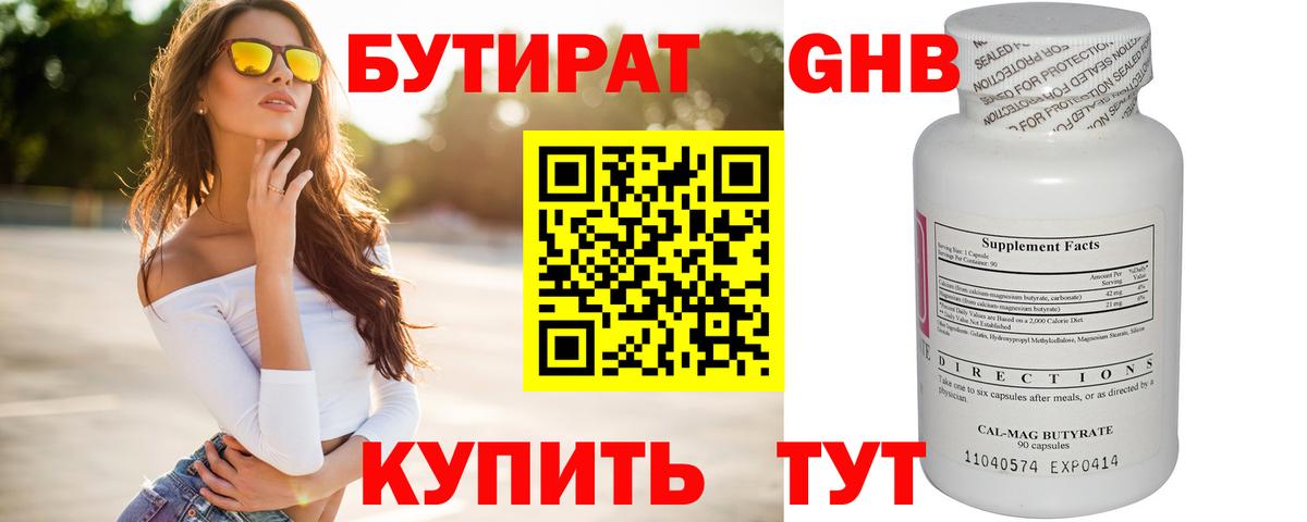 Кумертау  Бутират вода  Вход с VPN 