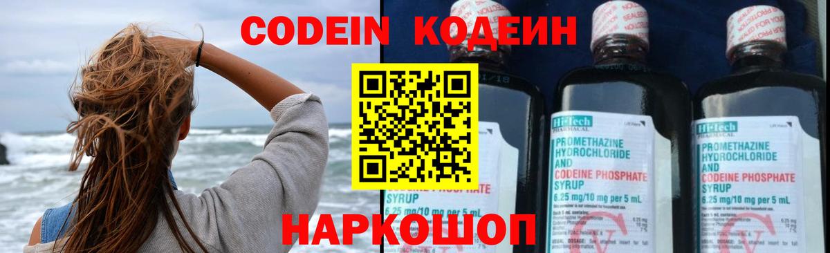 Кумертау  Кодеиновый сироп Lean Purple Drank  Кодеиновый сироп Lean Purple Drank  Вход с VPN 