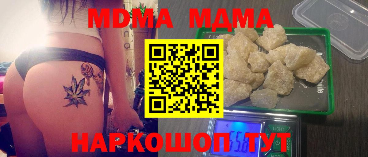 МДМА crystal  Вход с VPN  MDMA молли  Кумертау 