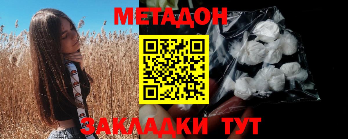 МЕТАДОН methadone Кумертау